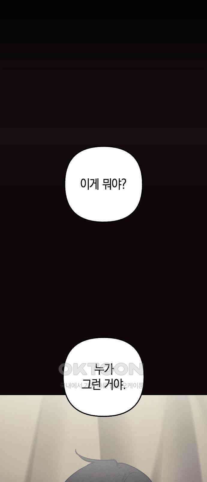 괴물의 바다 43화 49
