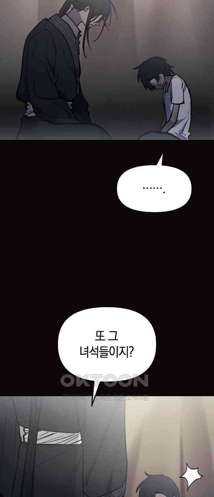 괴물의 바다 43화 51