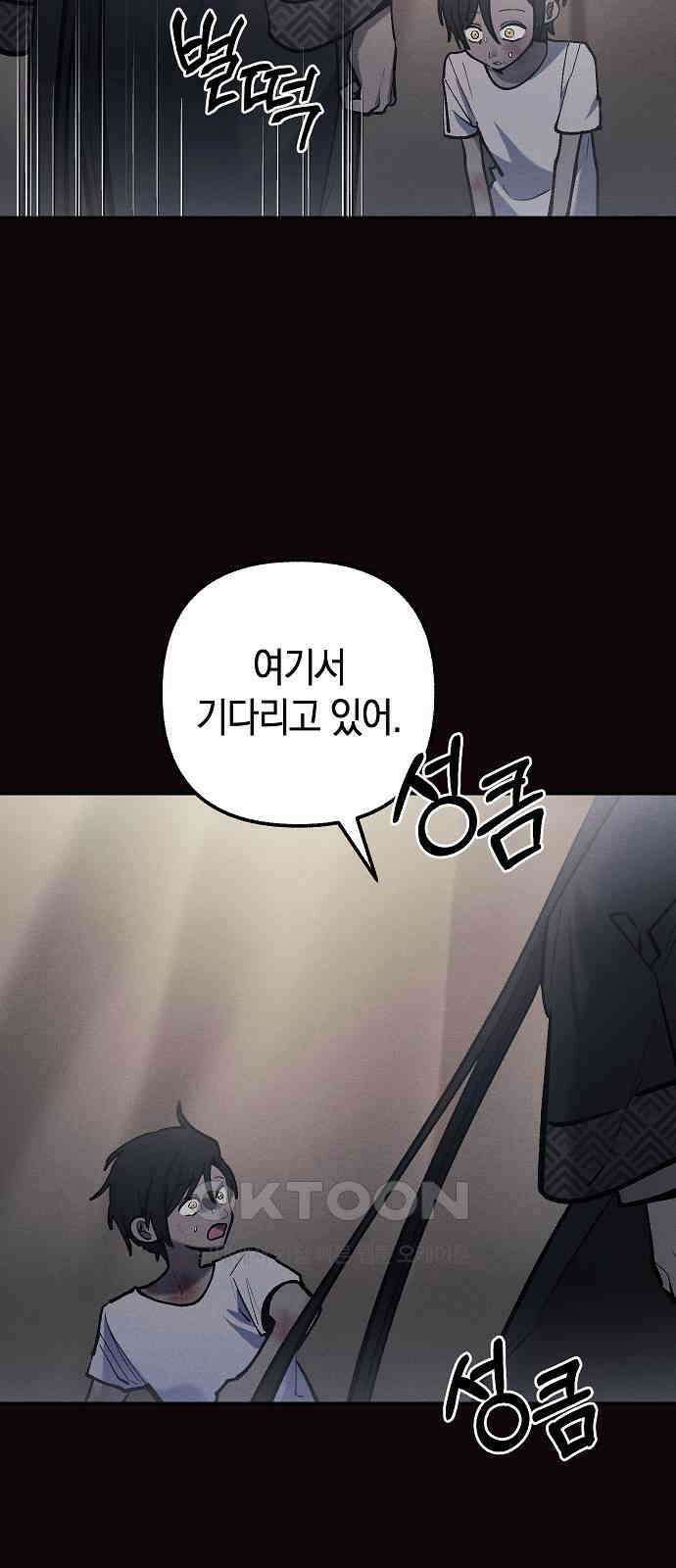 괴물의 바다 43화 52