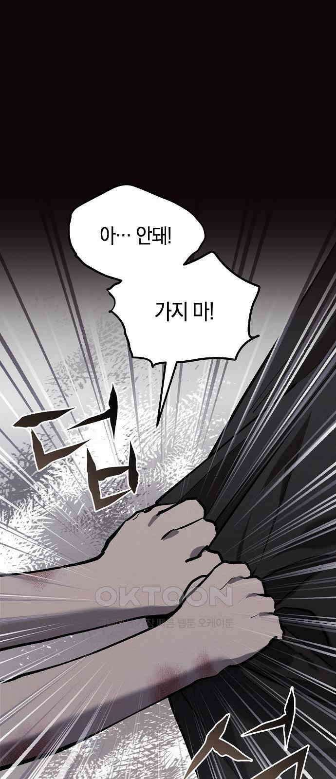 괴물의 바다 43화 53
