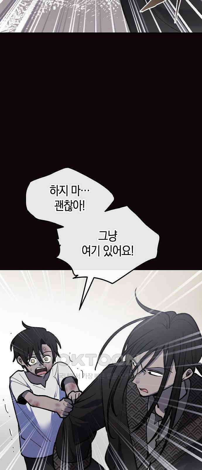 괴물의 바다 43화 54