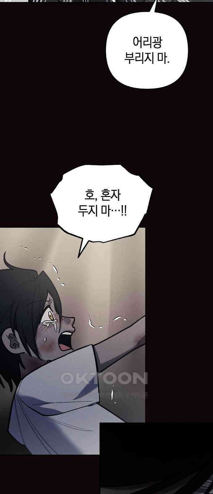 괴물의 바다 43화 55