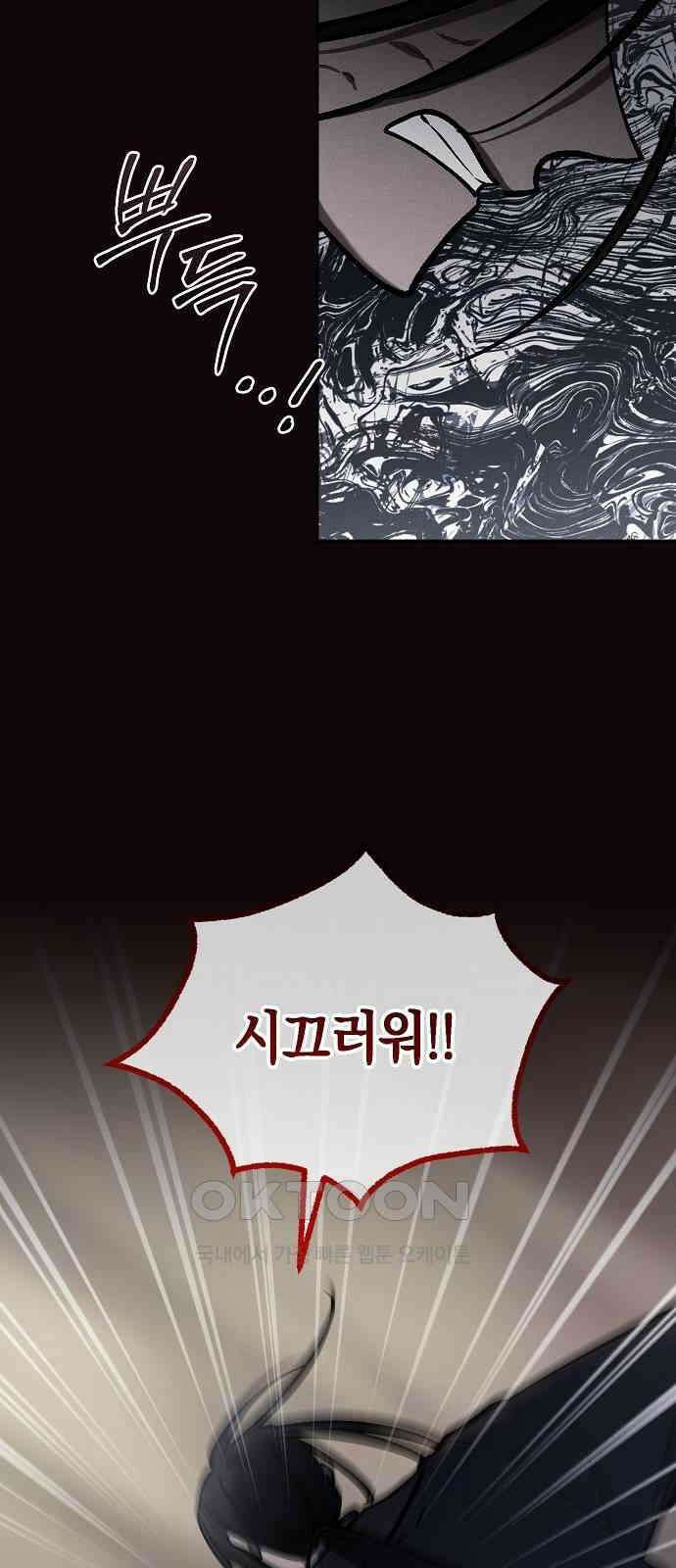 괴물의 바다 43화 56