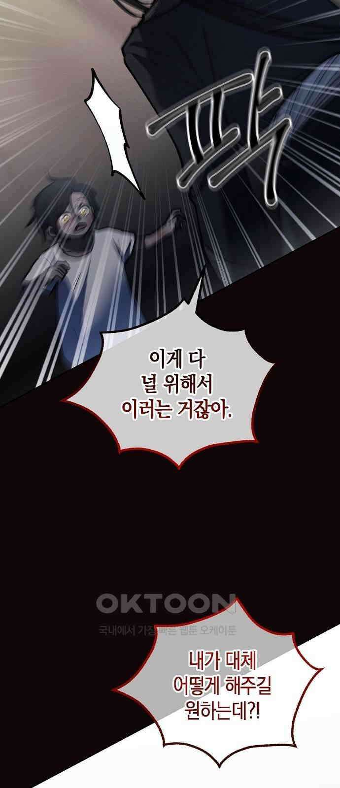 괴물의 바다 43화 57