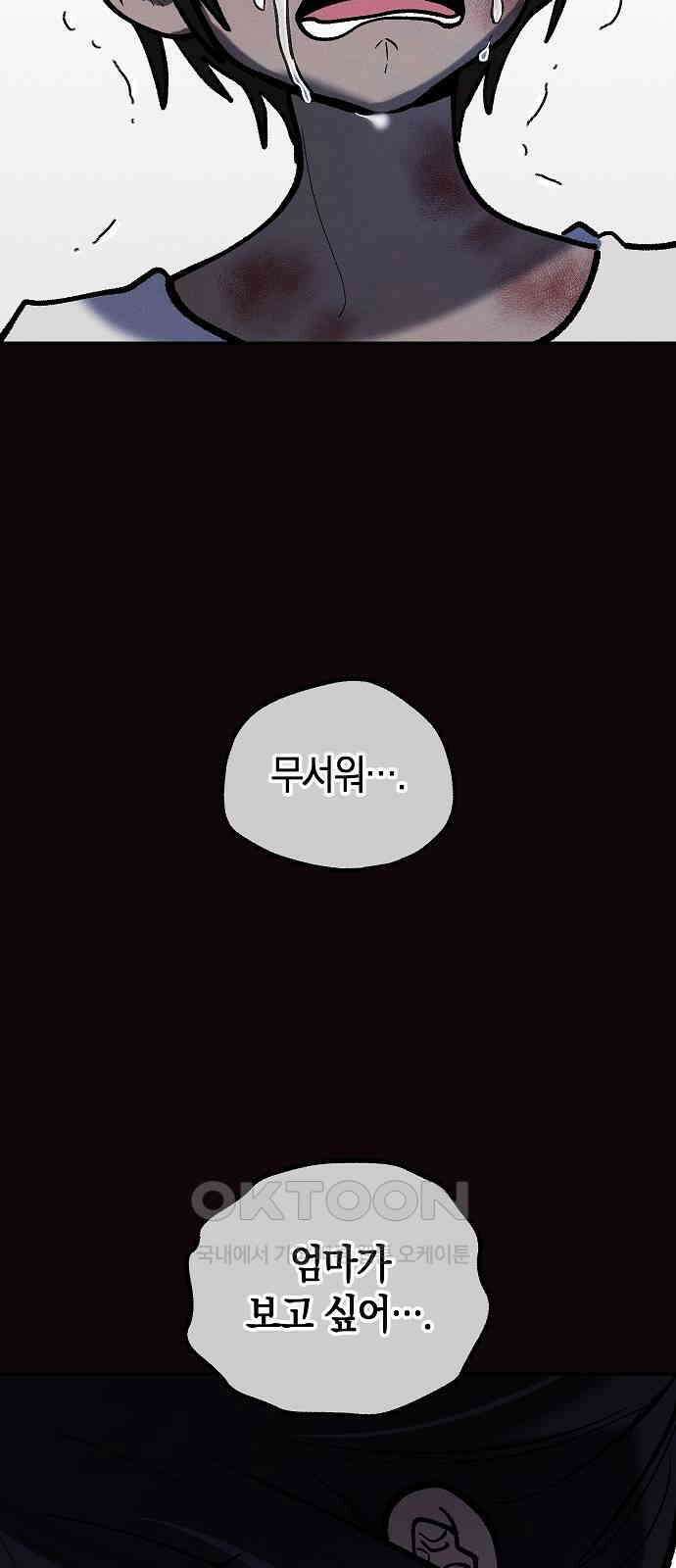괴물의 바다 43화 59