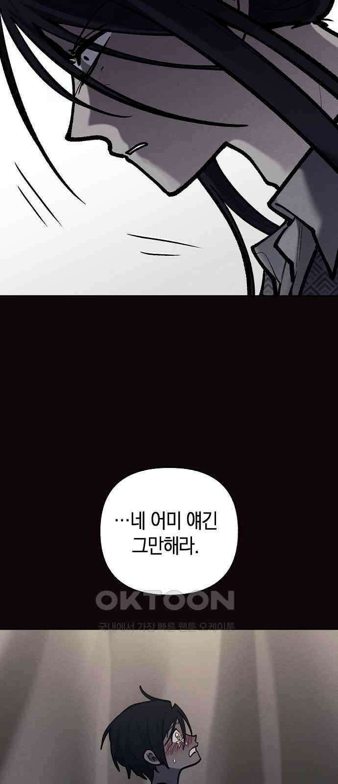 괴물의 바다 43화 60