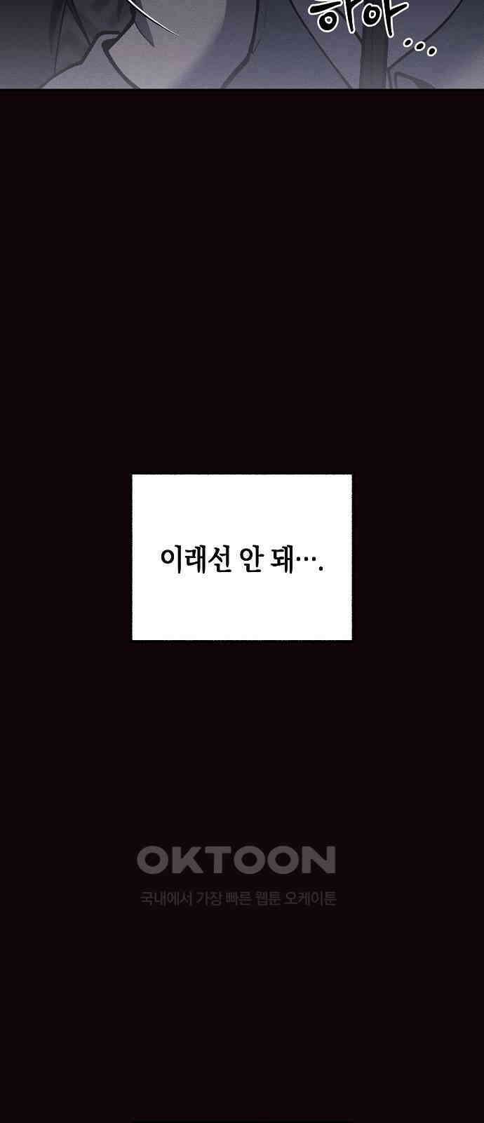 괴물의 바다 43화 64