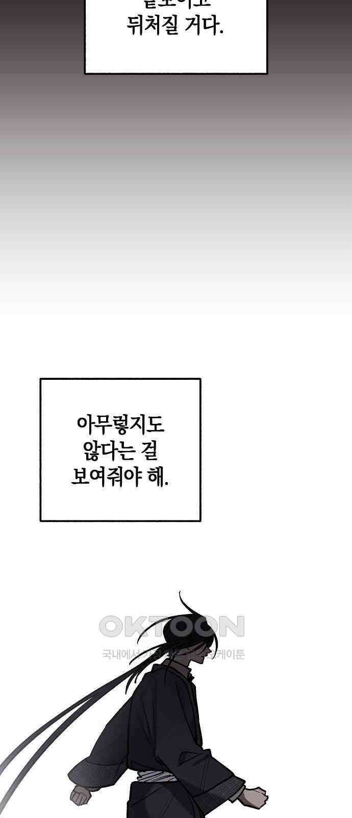 괴물의 바다 43화 66