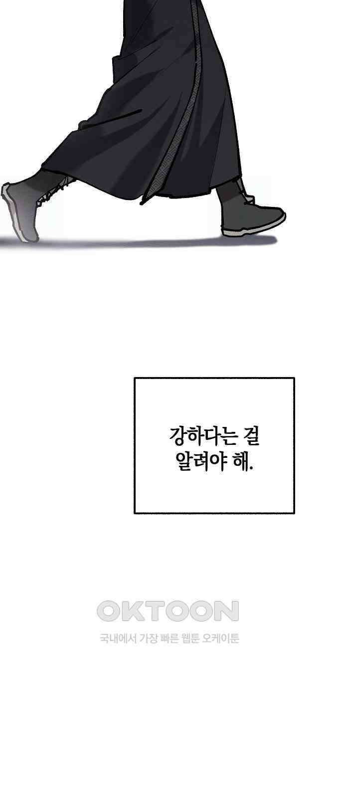 괴물의 바다 43화 67
