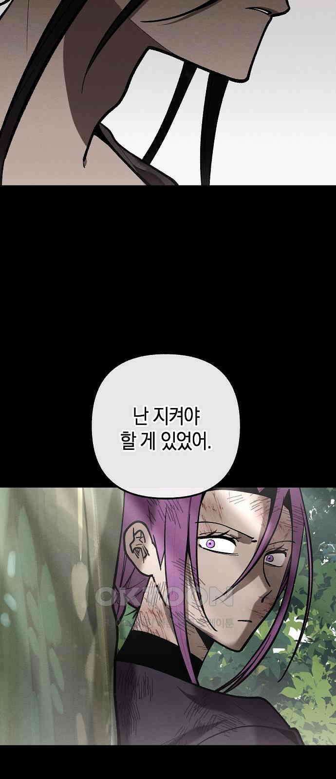 괴물의 바다 43화 69