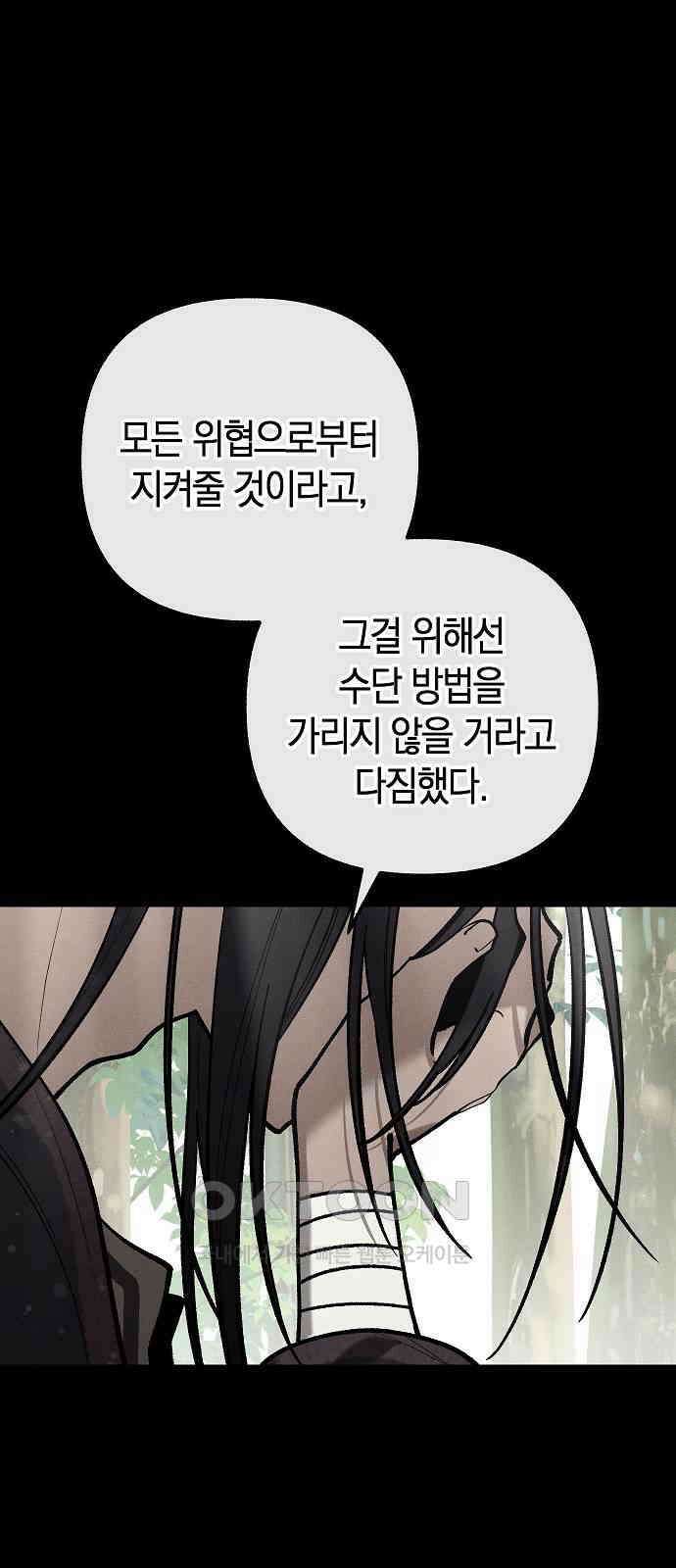 괴물의 바다 43화 70