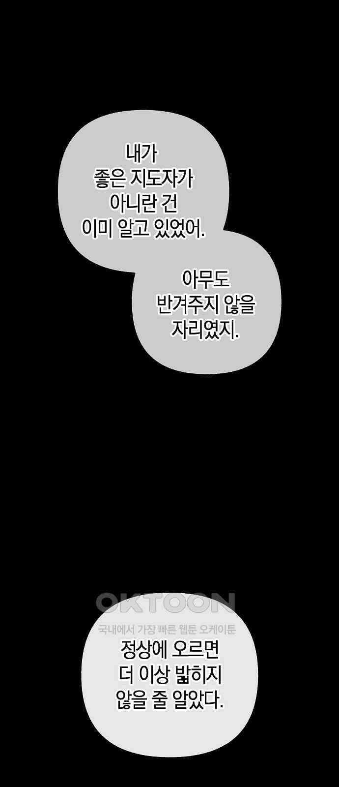 괴물의 바다 43화 71