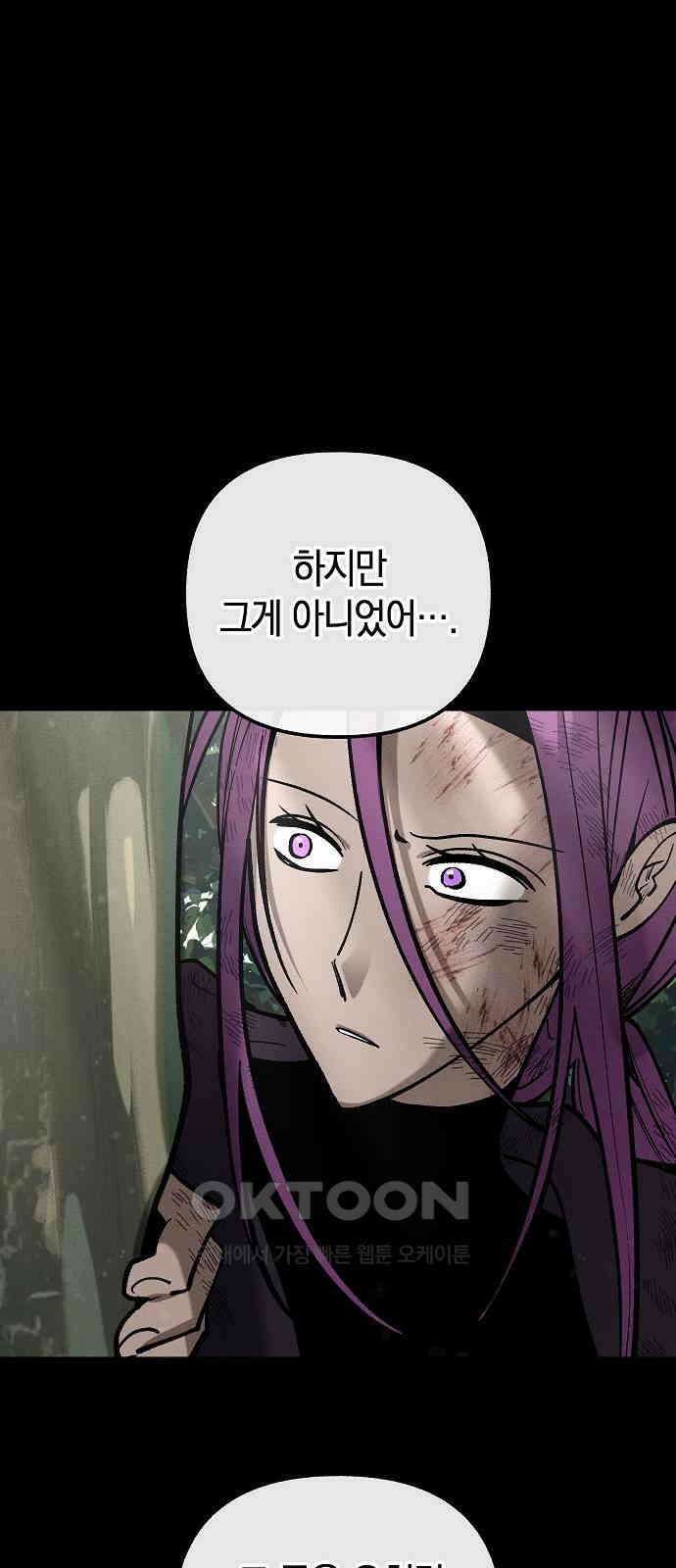 괴물의 바다 43화 72
