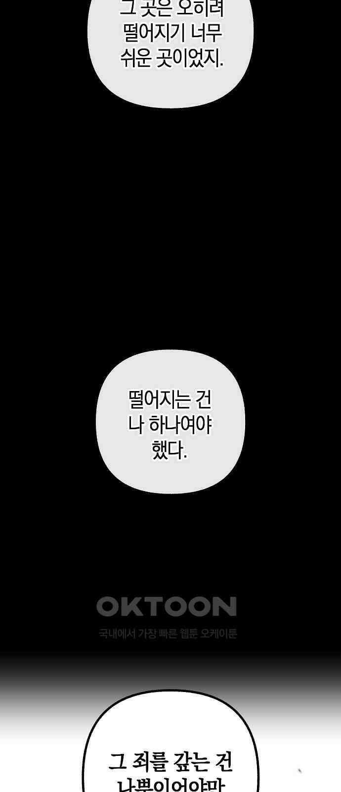 괴물의 바다 43화 73