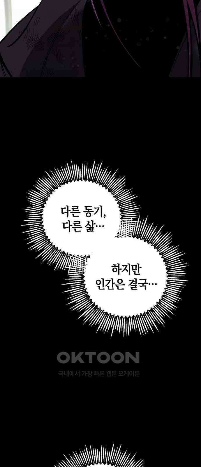 괴물의 바다 43화 76