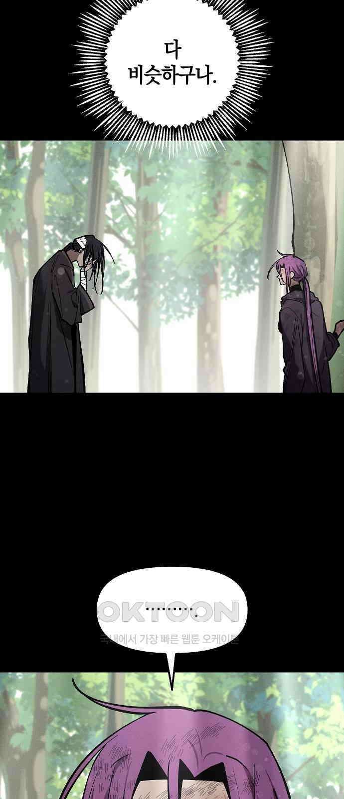 괴물의 바다 43화 77