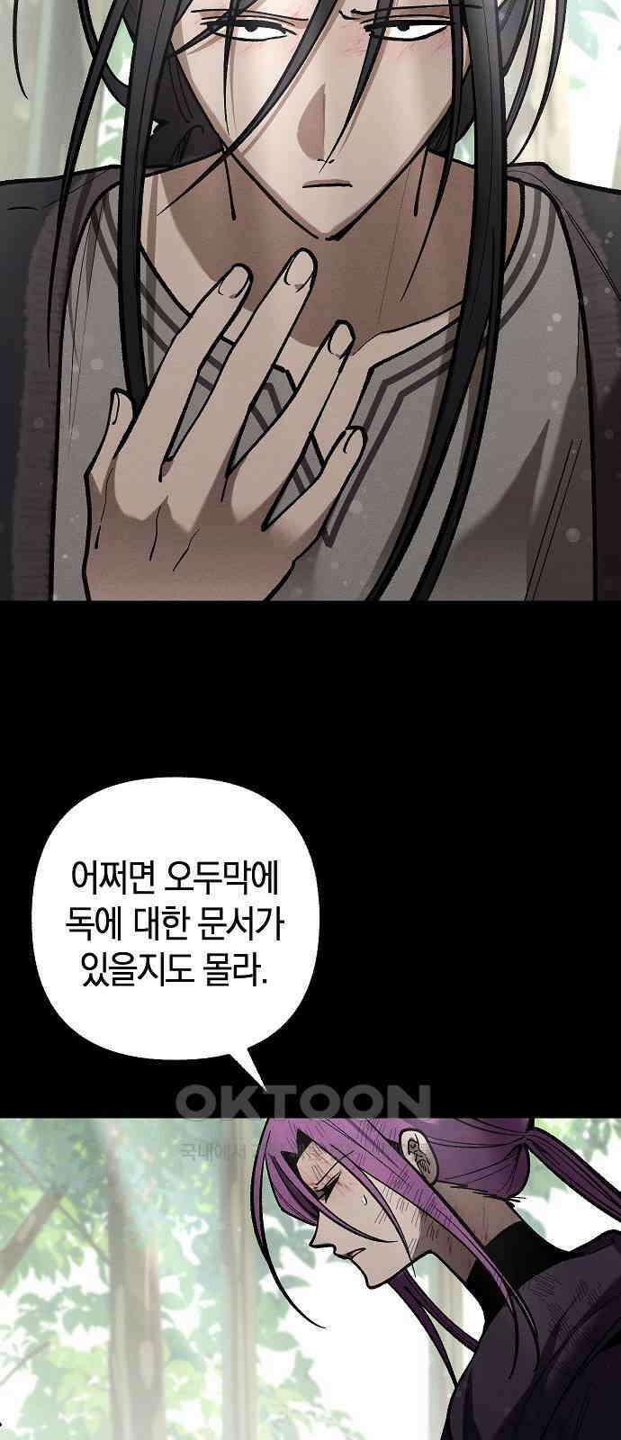 괴물의 바다 43화 79