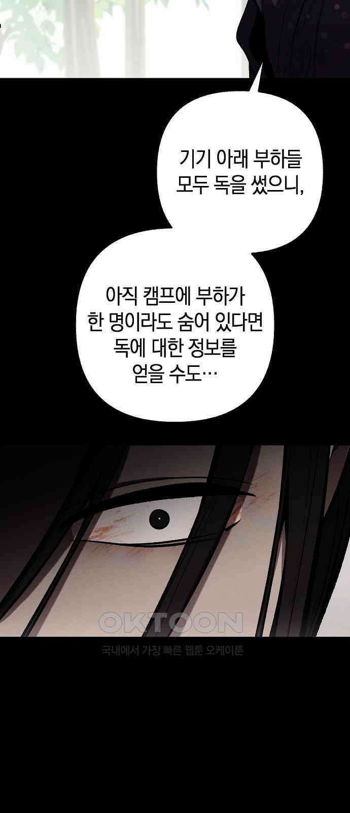 괴물의 바다 43화 80