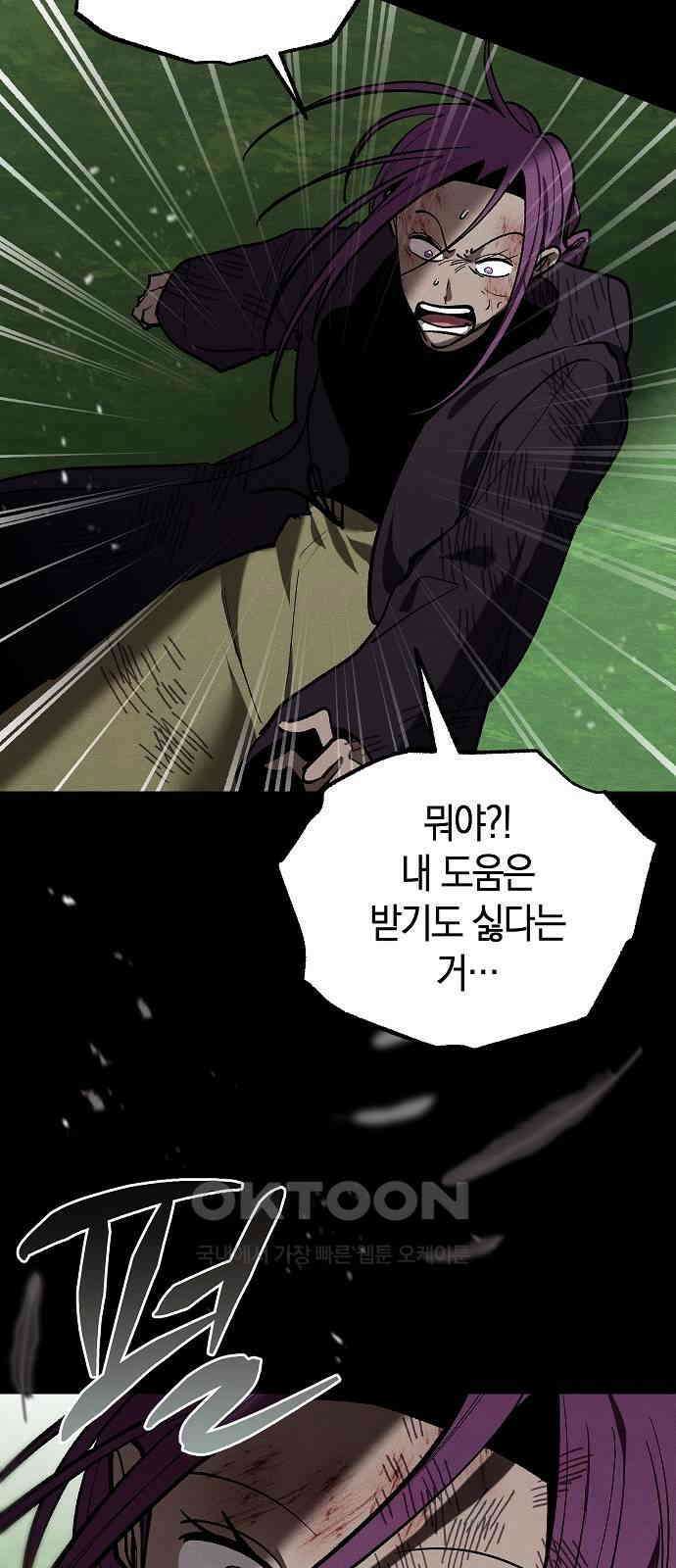 괴물의 바다 43화 82