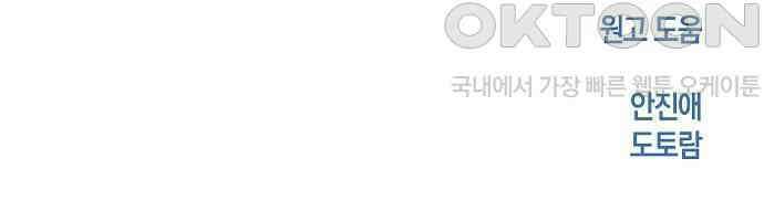 괴물의 바다 43화 86