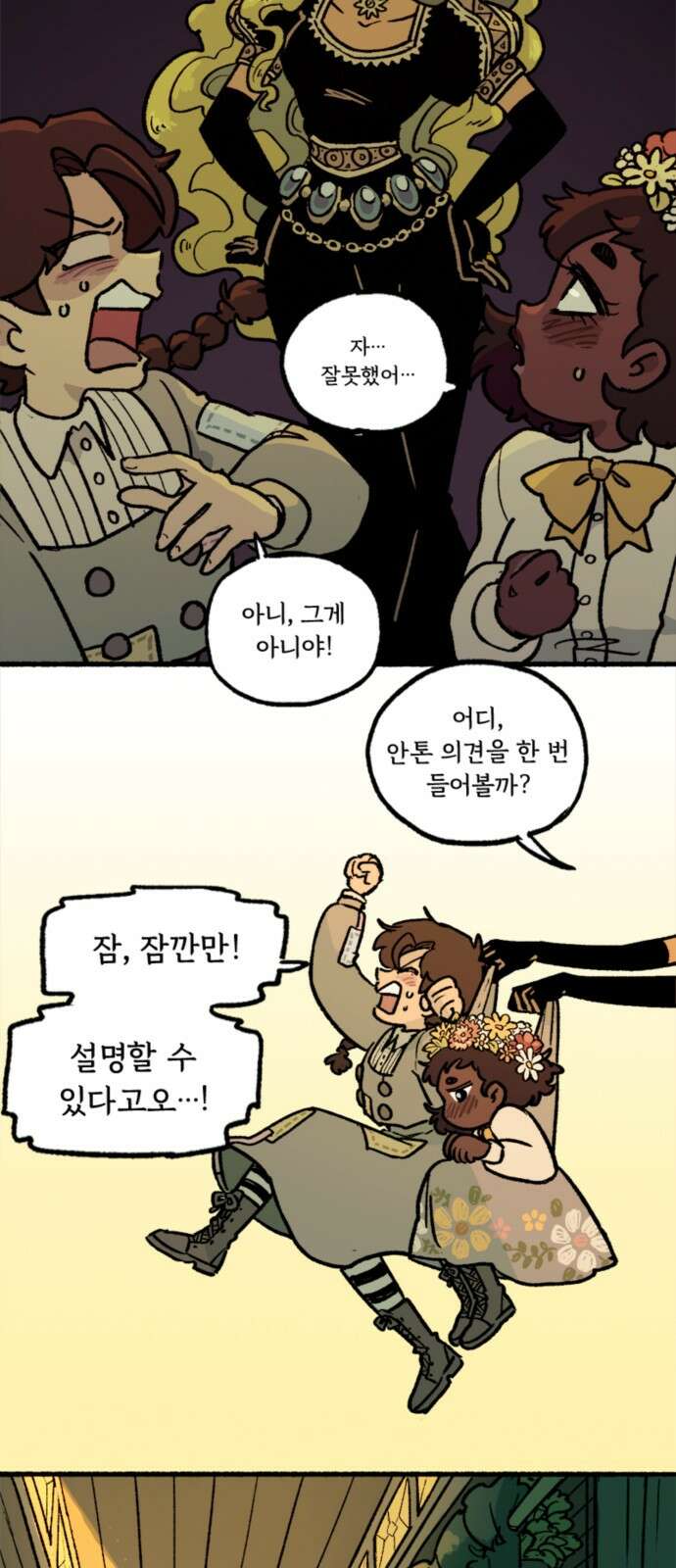 마리오네타 15화 3