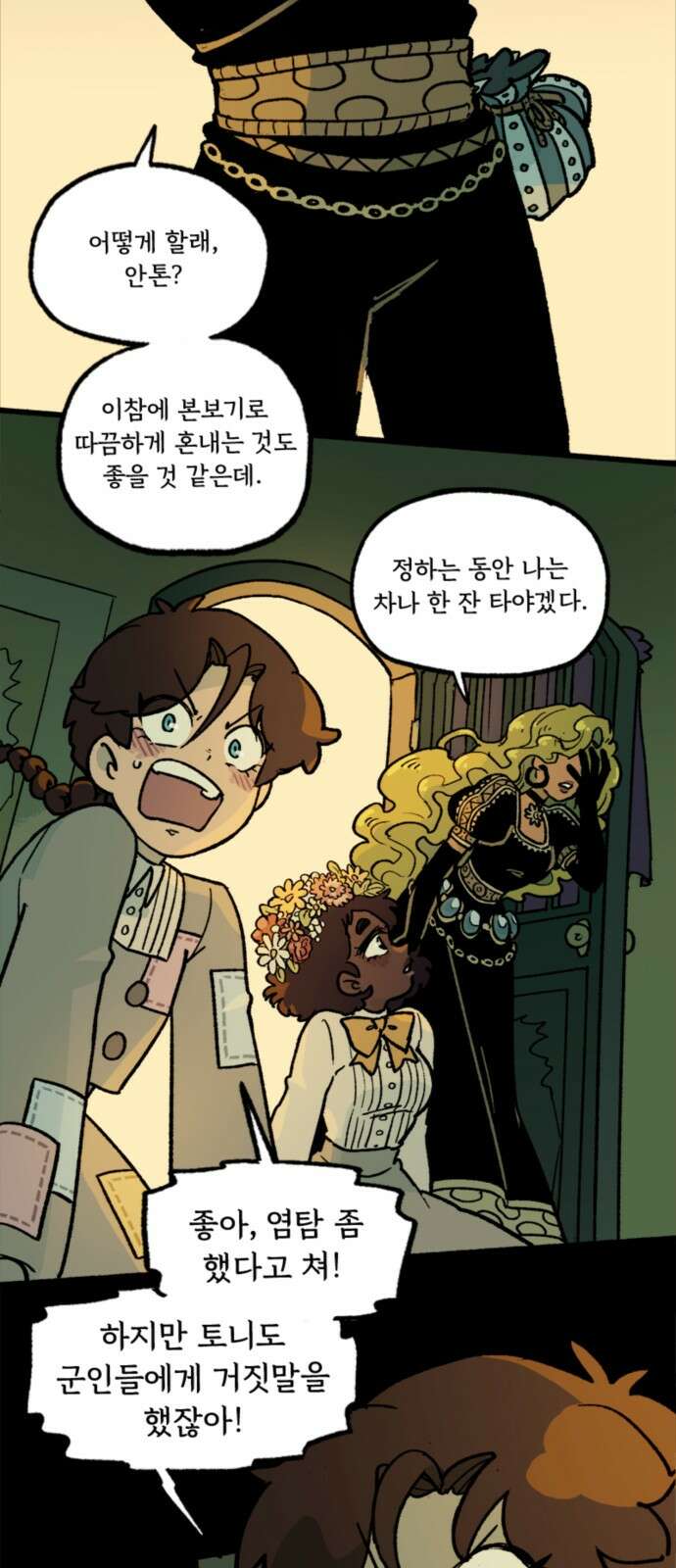 마리오네타 15화 7