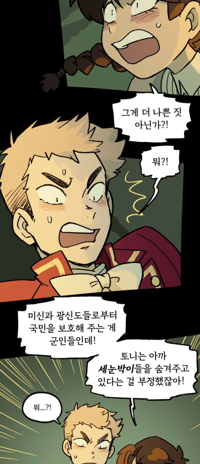 마리오네타 15화 8