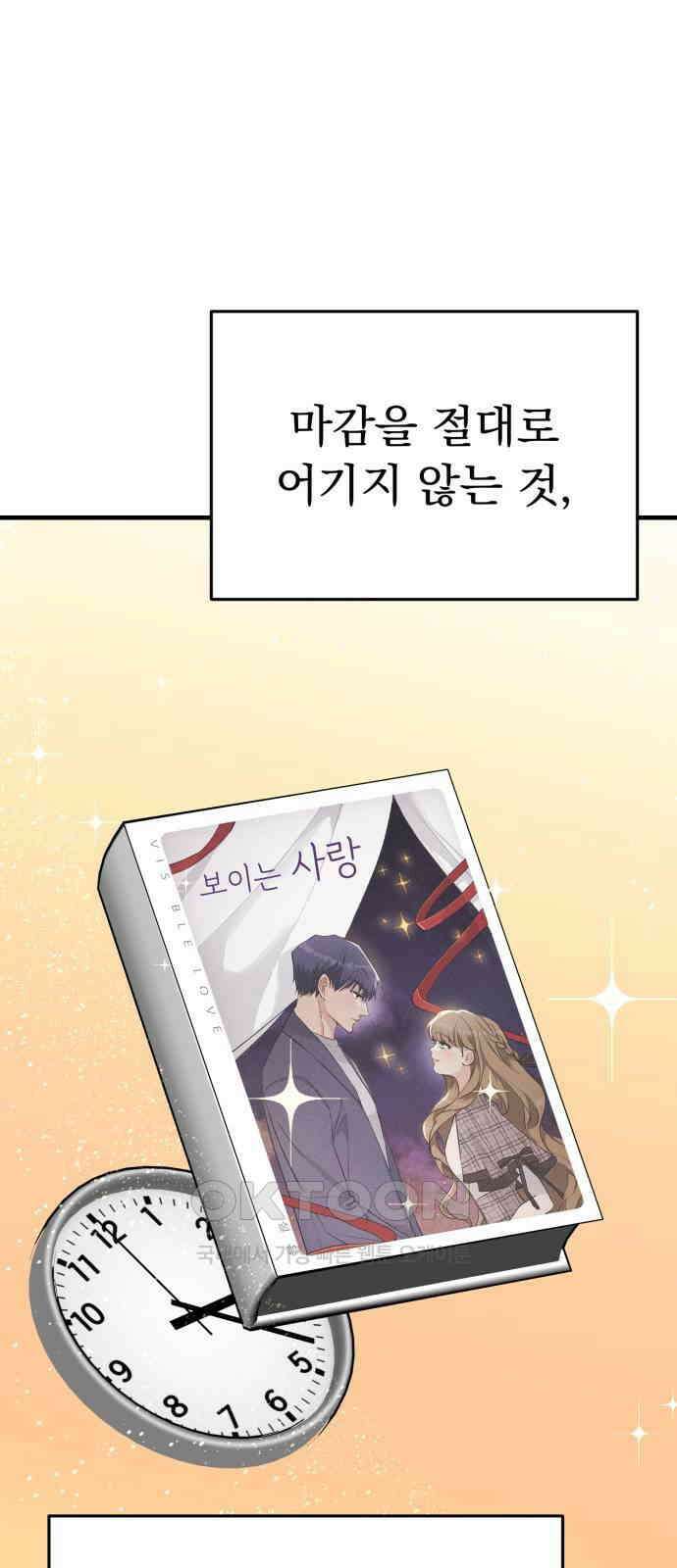 보이는 사랑 13화 47