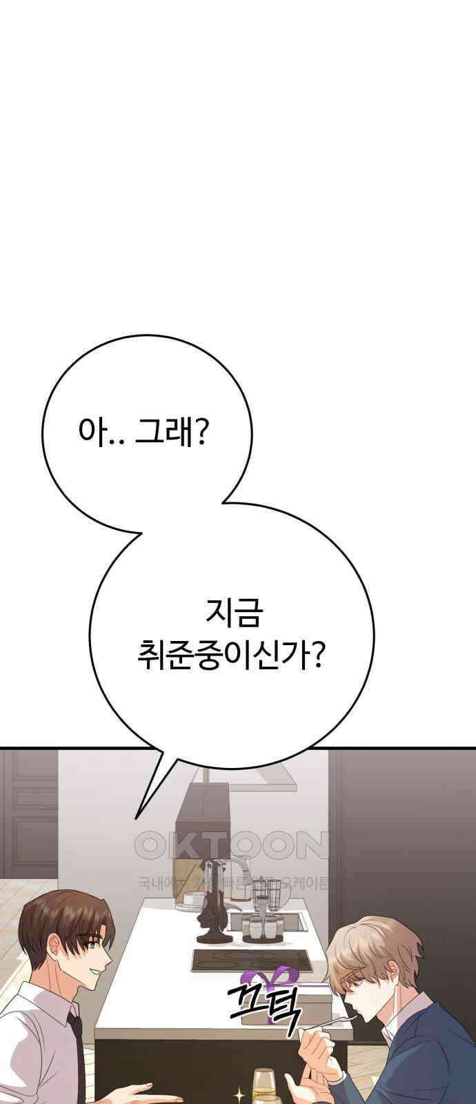 보이는 사랑 13화 58