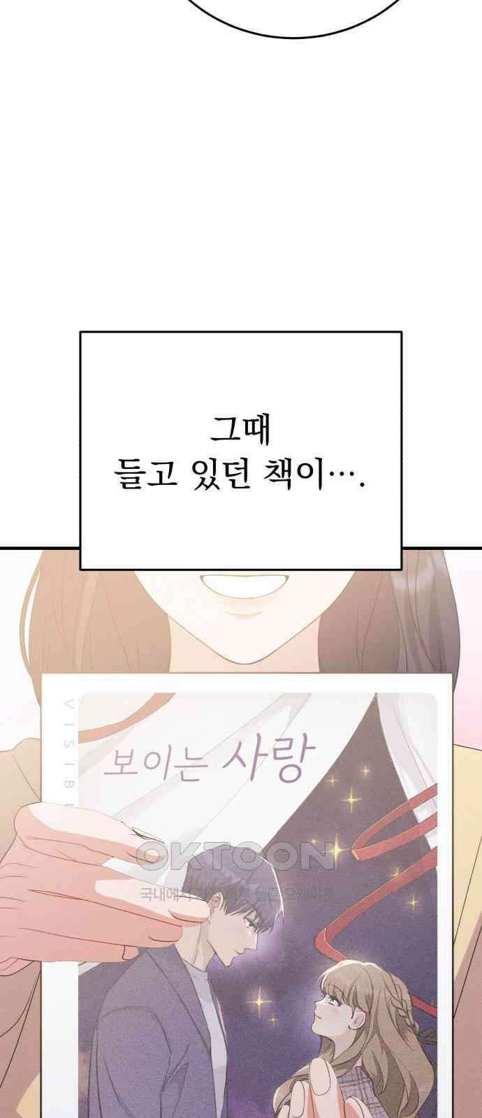 보이는 사랑 13화 61