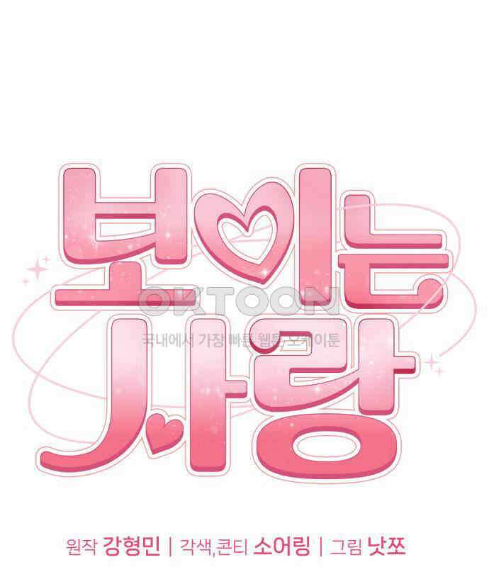 보이는 사랑 18화 52