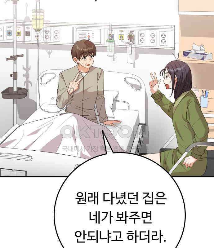 보이는 사랑 18화 58