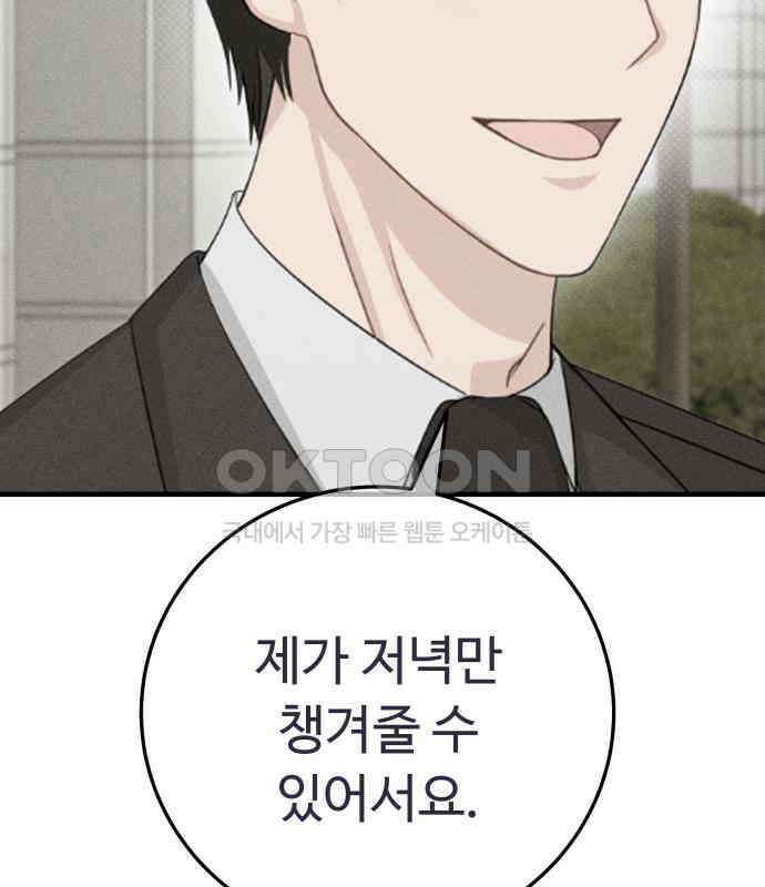보이는 사랑 18화 139