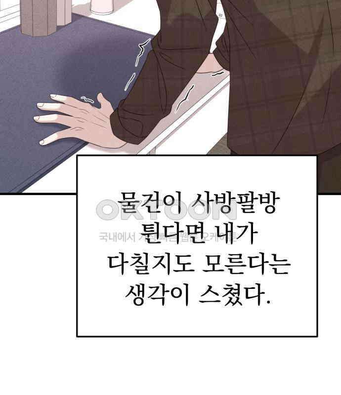 보이는 사랑 18화 174