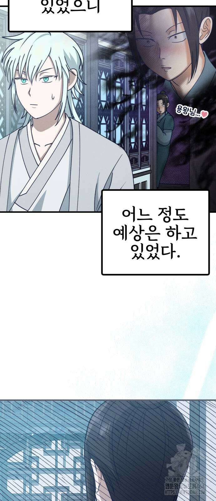 어쩌다 보니 제물이 되었습니다! 16화 3