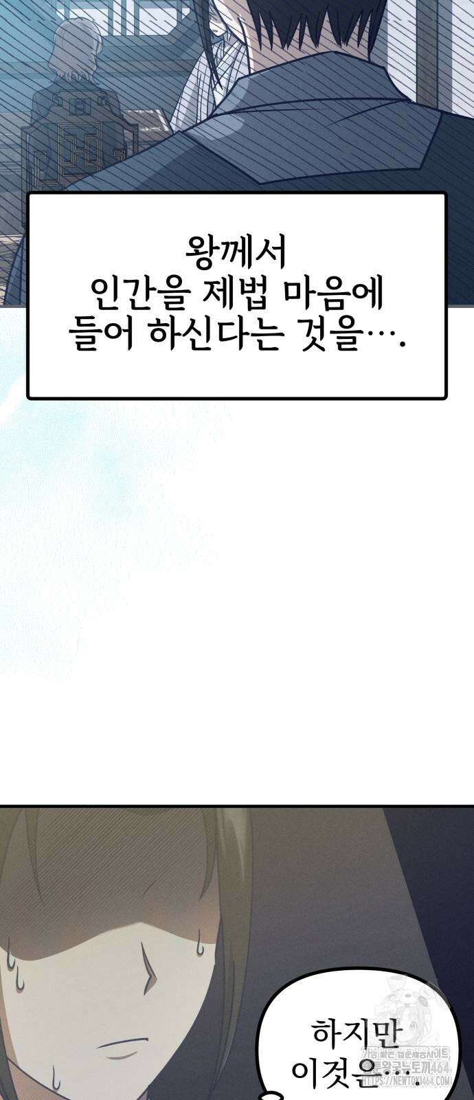 어쩌다 보니 제물이 되었습니다! 16화 4
