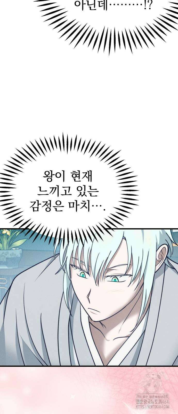 어쩌다 보니 제물이 되었습니다! 16화 7
