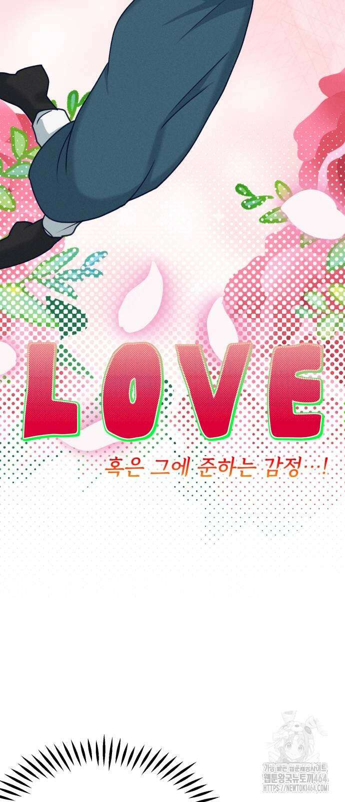 어쩌다 보니 제물이 되었습니다! 16화 9