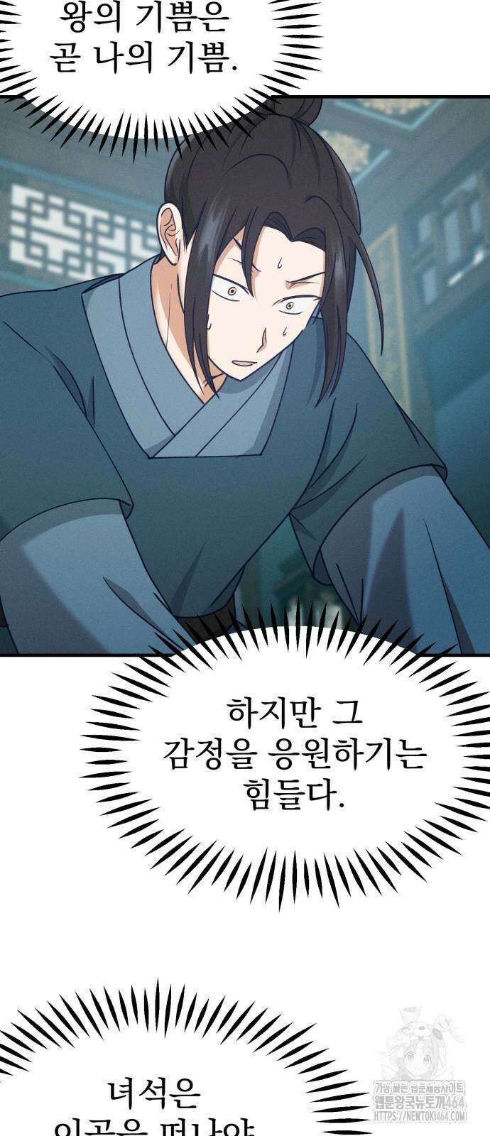 어쩌다 보니 제물이 되었습니다! 16화 10
