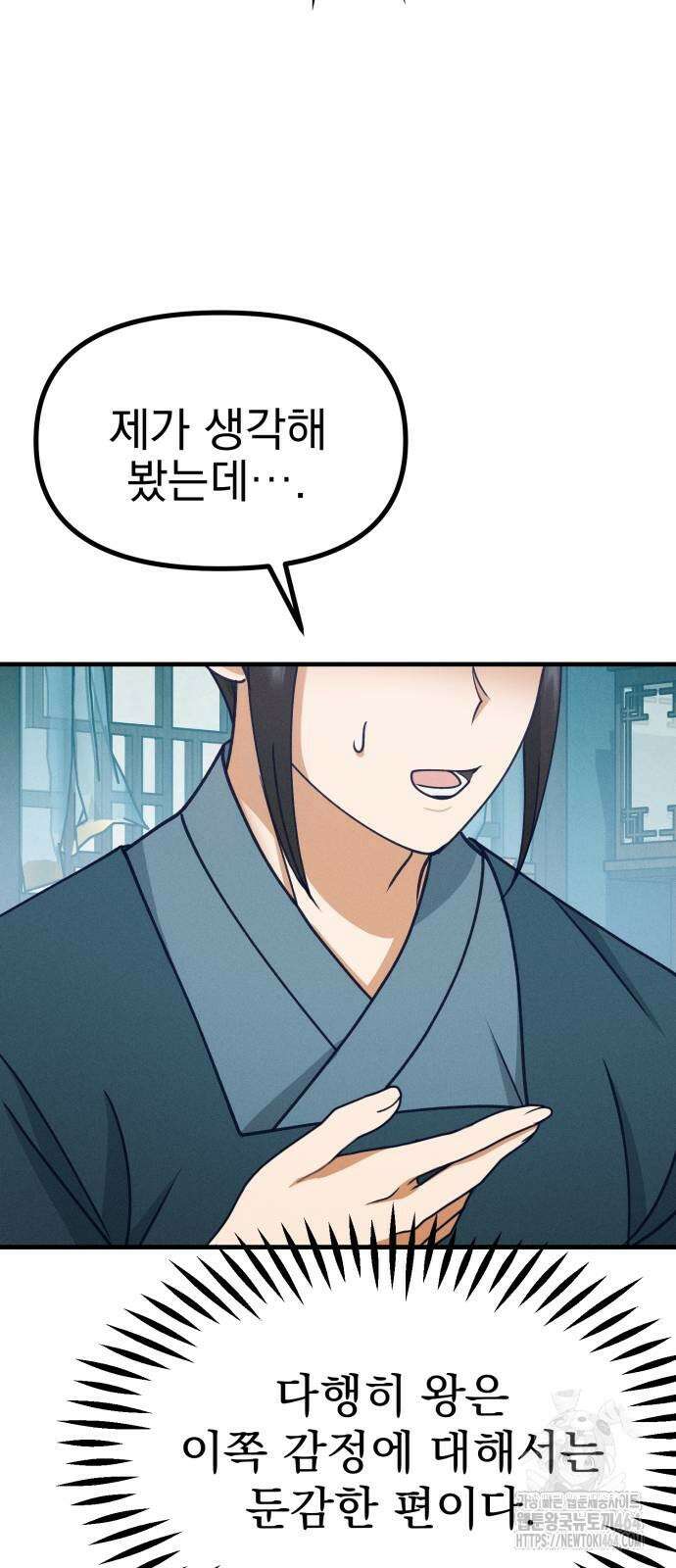 어쩌다 보니 제물이 되었습니다! 16화 12