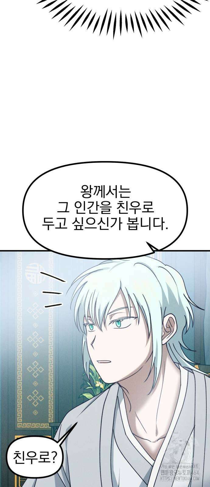 어쩌다 보니 제물이 되었습니다! 16화 13