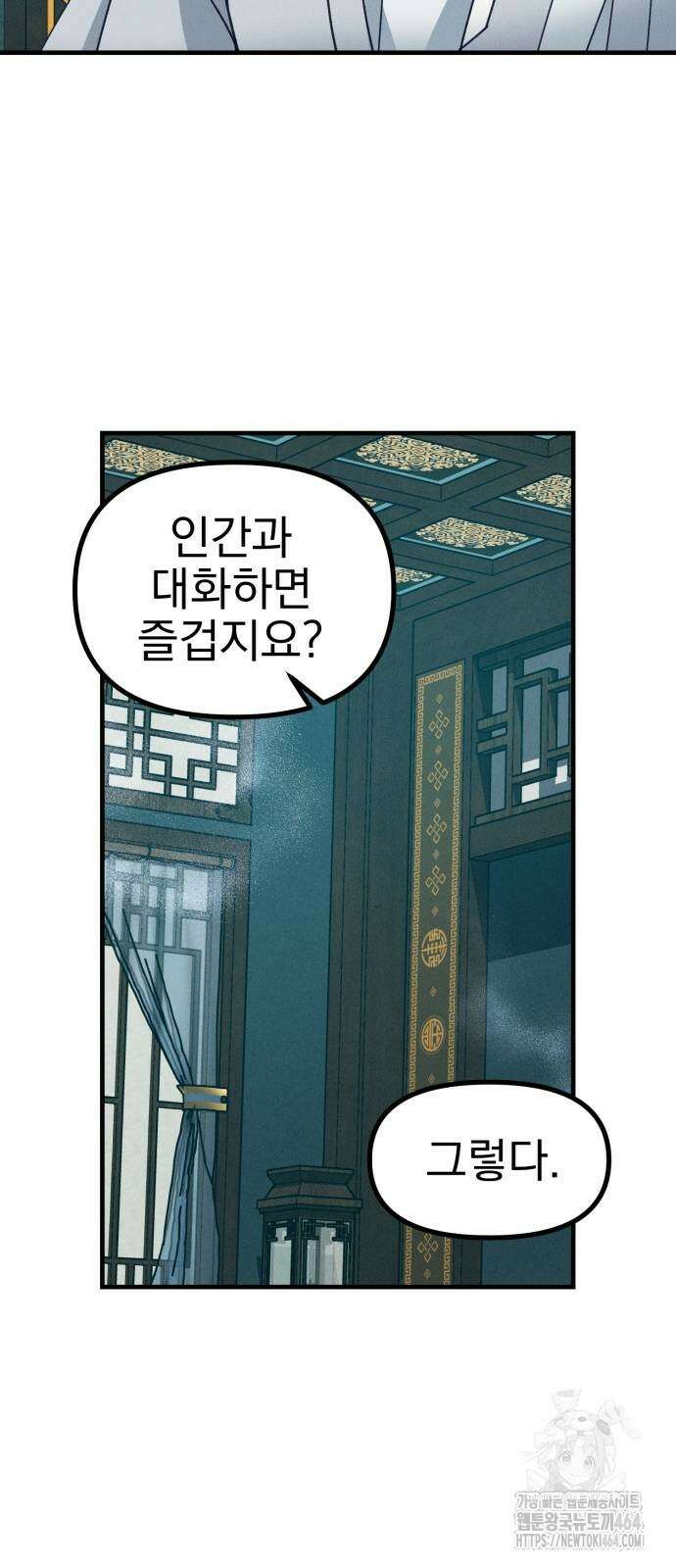 어쩌다 보니 제물이 되었습니다! 16화 14