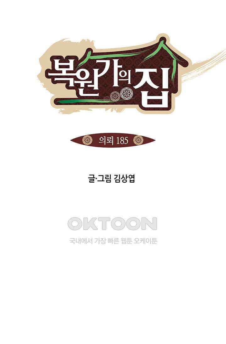 복원가의 집 367화 의뢰185 1