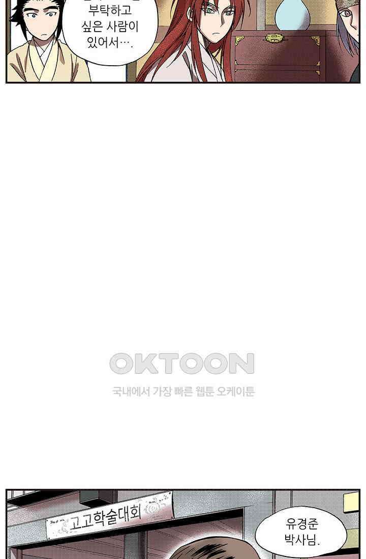 복원가의 집 367화 의뢰185 58