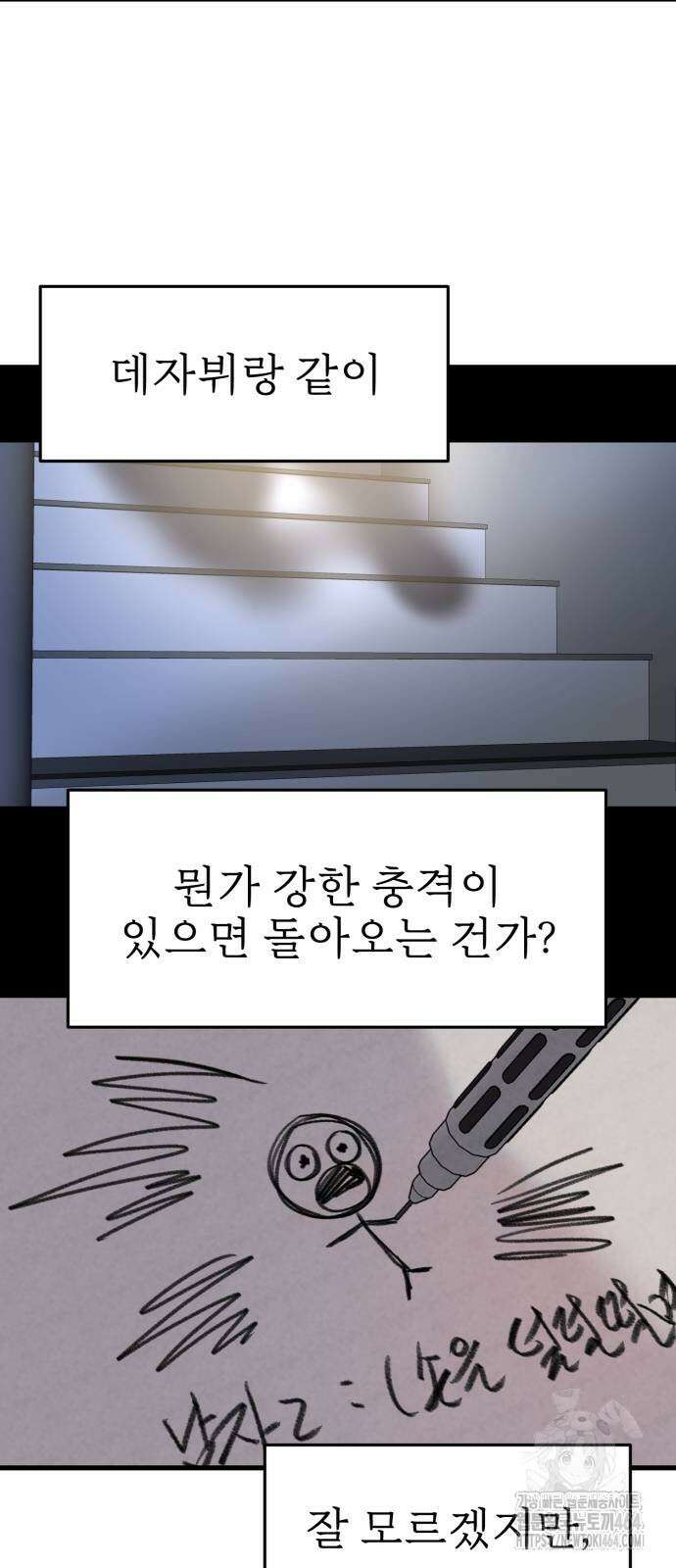 백투더찬비 29화 2