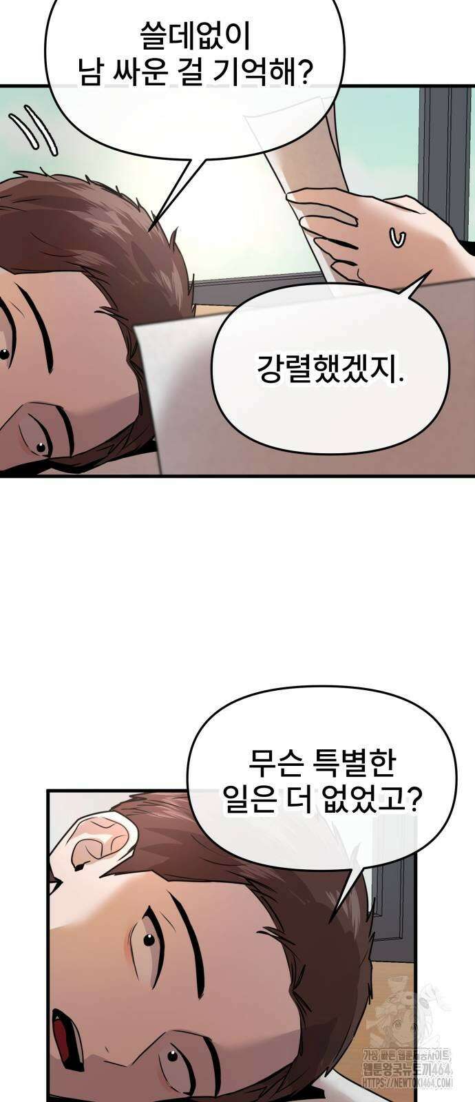 백투더찬비 29화 6