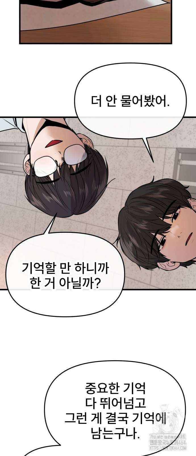 백투더찬비 29화 7