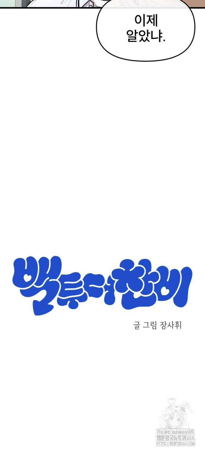 백투더찬비 29화 9