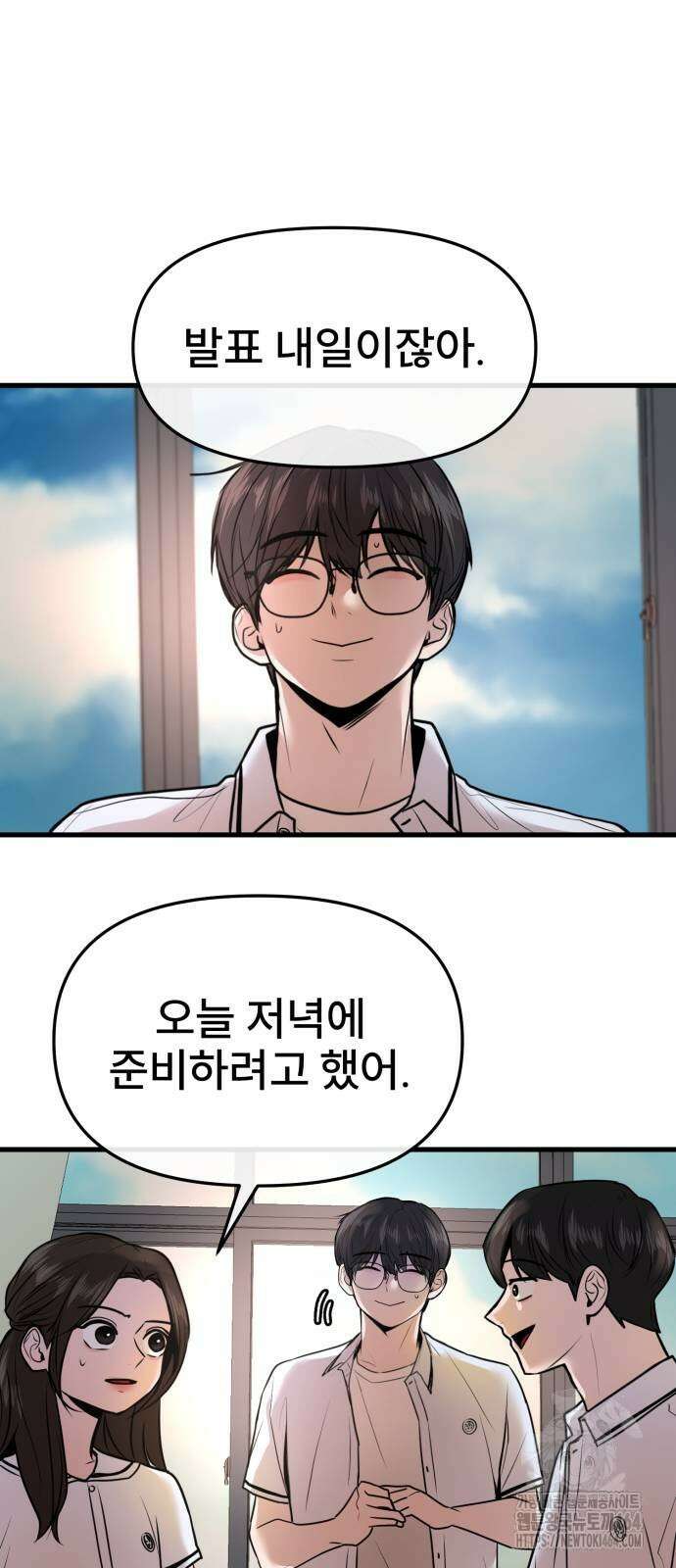백투더찬비 29화 10
