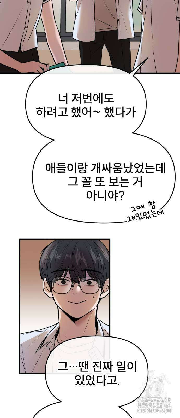 백투더찬비 29화 11